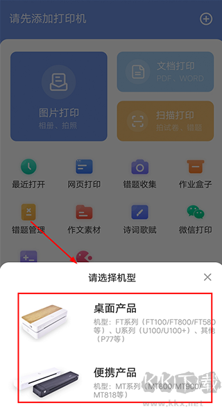 汉小印打印机手机版