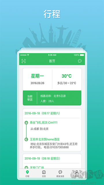 全国导游之家官方版
