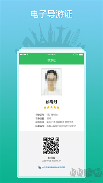 全国导游之家官方版