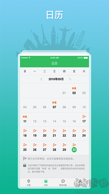 全国导游之家官方版