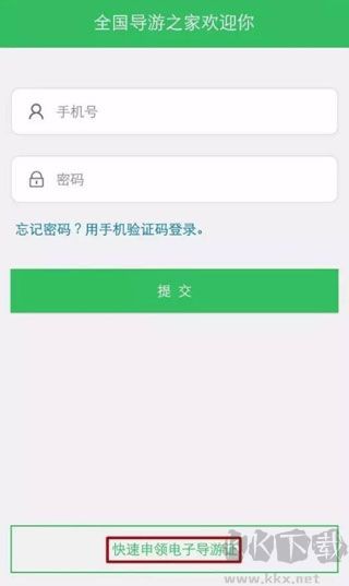 全国导游之家官方版