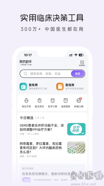 用药助手app