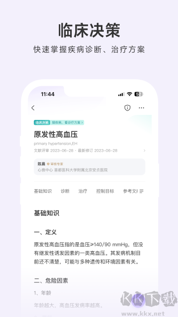 用药助手app