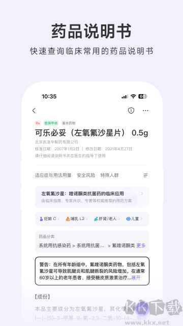 用药助手app