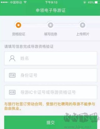 全国导游之家官方版