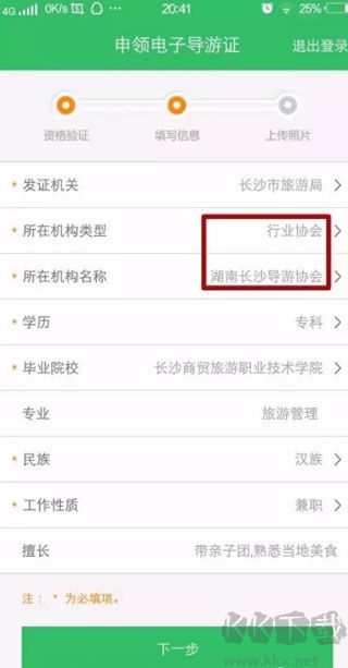 全国导游之家官方版