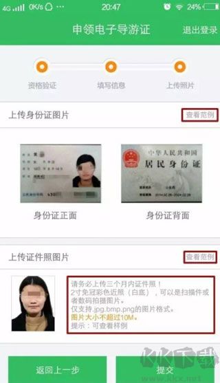 全国导游之家官方版