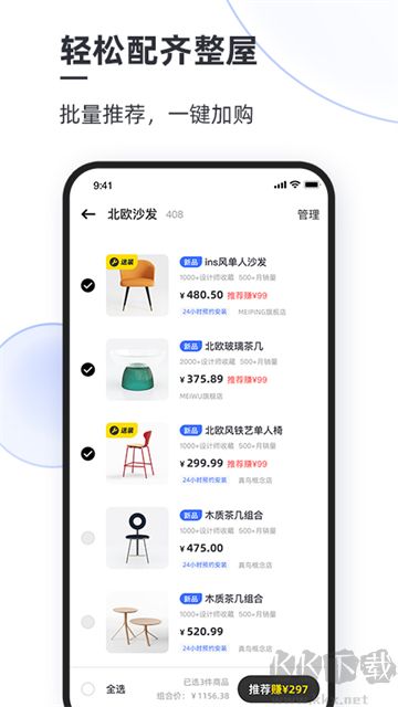 AI设计家app