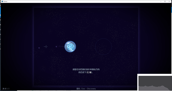 星噬（Osmos）