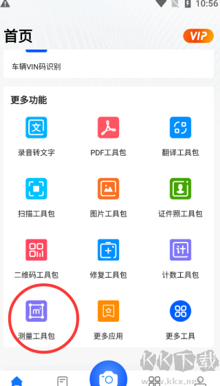 掌上识别王解锁版