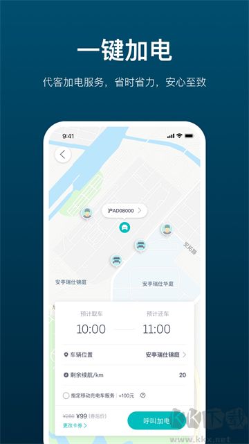 加电app