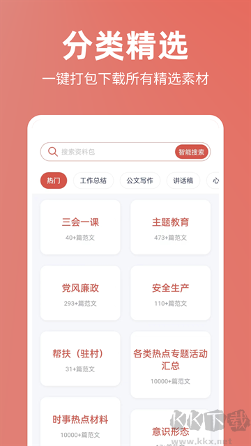 番番文库app
