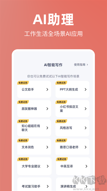 番番文库app