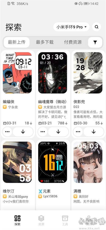 表盘自定义工具官网版