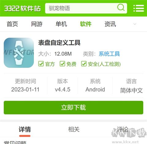 表盘自定义工具官网版