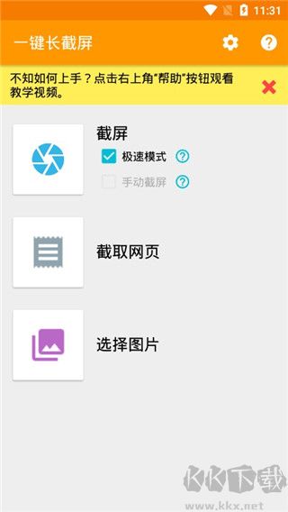 一键长截屏app