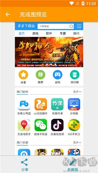 一键长截屏app