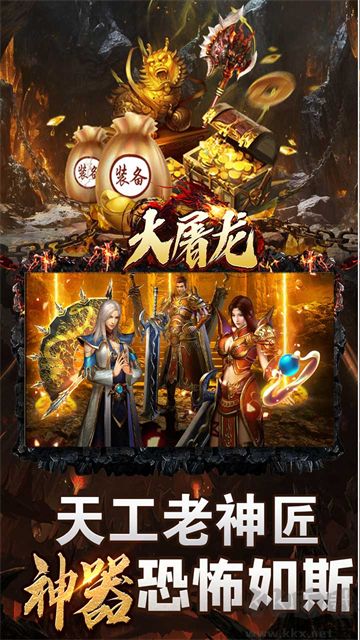 大屠龙传奇