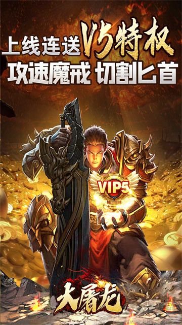 大屠龙传奇