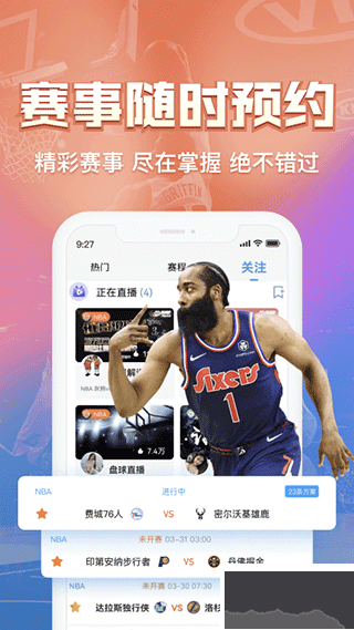 盘球吧app安卓版