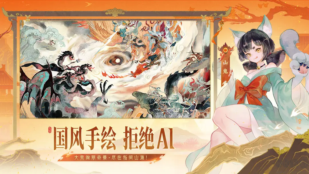 指间山海安卓版预下载