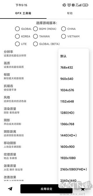 gfx工具箱助手安卓版