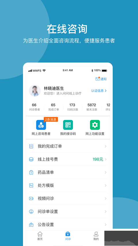 问问风湿官方版
