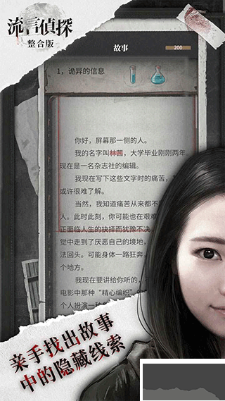 流言侦探