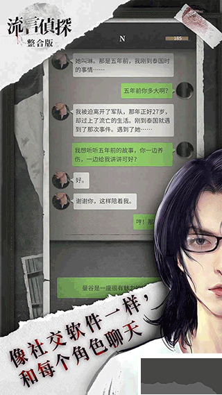 流言侦探