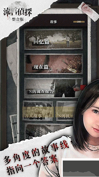 流言侦探