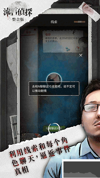流言侦探