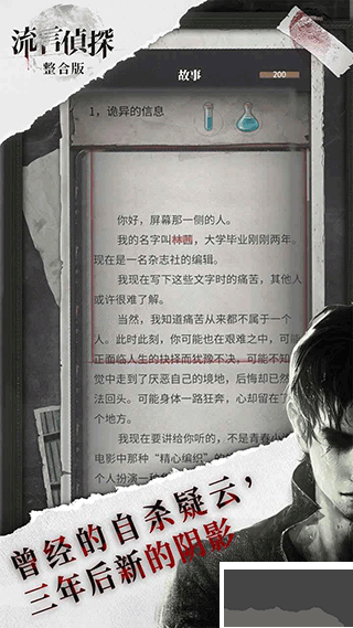 流言侦探