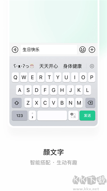 微信输入法app手机版