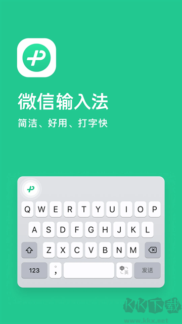 微信输入法app手机版