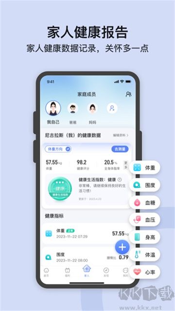 轻牛健康app免费版
