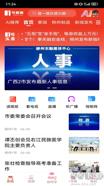 柳州1号app