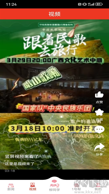 柳州1号app