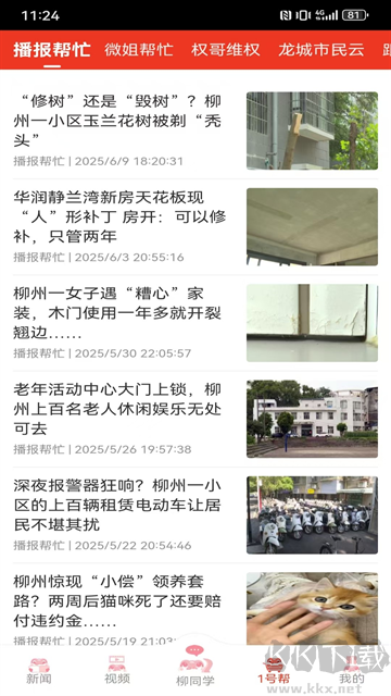 柳州1号app