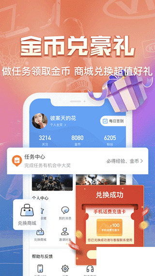 盘球吧APP