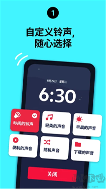 使命闹钟app