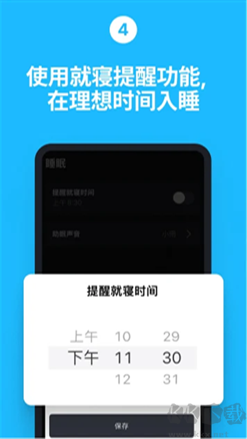 使命闹钟app
