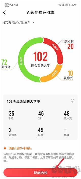 优志愿