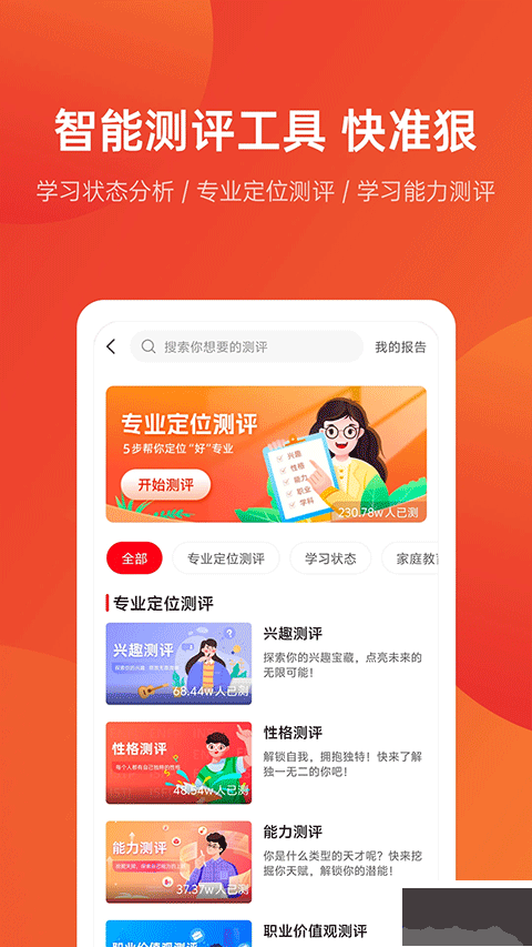 优志愿