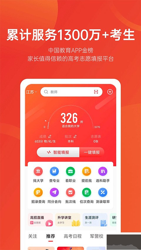 优志愿