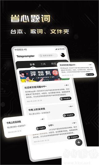 弹幕主义提词器app手机版