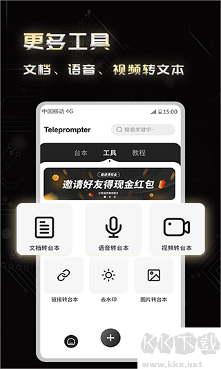 弹幕主义提词器app手机版