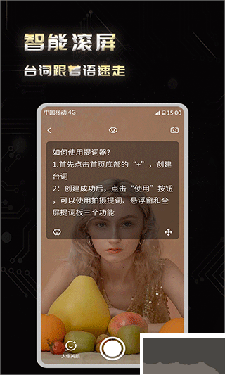 弹幕主义提词器app手机版
