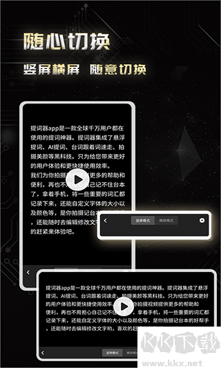 弹幕主义提词器app手机版