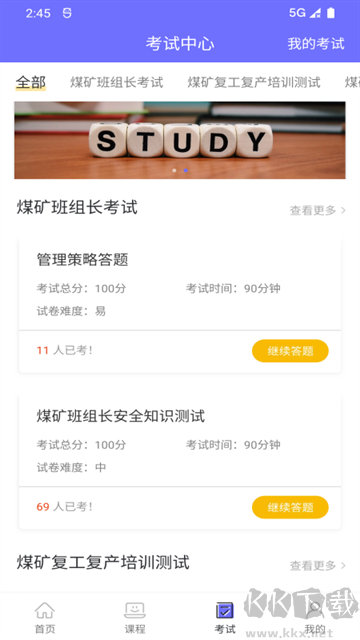 中国煤炭教育培训最新版