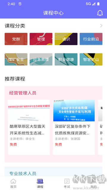中国煤炭教育培训最新版